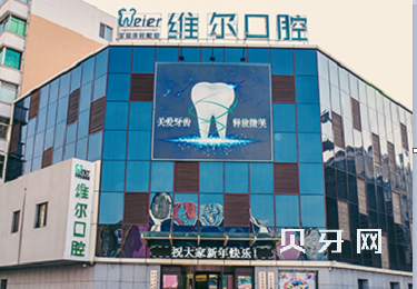 北京種牙一顆要多少錢(qián)！北京維爾口腔種植牙價(jià)格表有了，美國(guó)皓圣種植體：5147元起/顆！