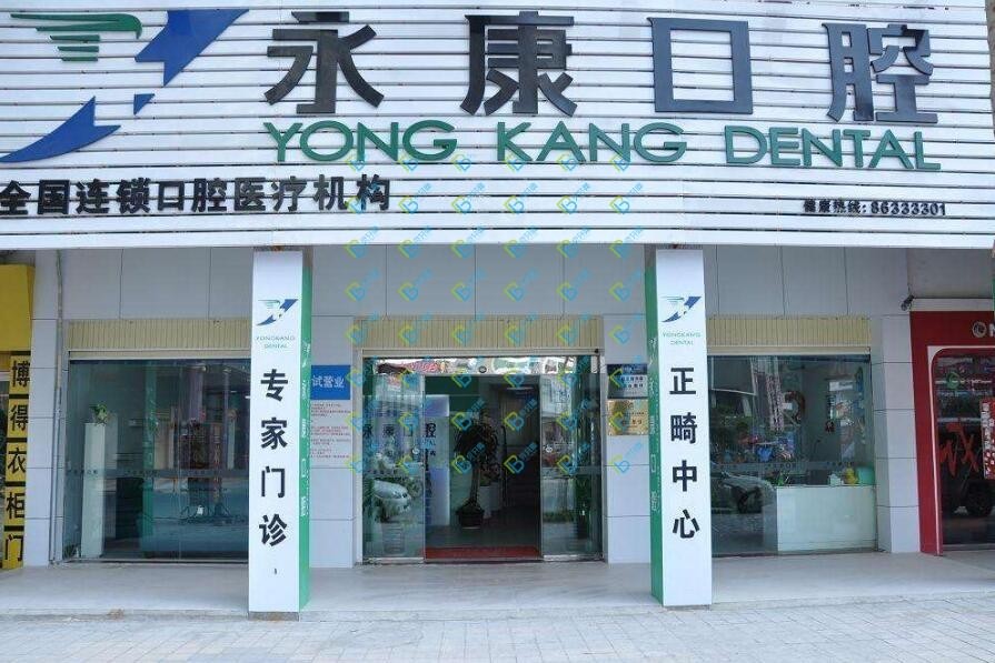 北京去除氟斑牙口腔醫(yī)院排名前十名單公布，北京永康口腔各大城市都有推薦