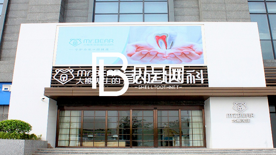 無錫種植牙多少錢一顆！無錫大熊齒科連鎖(敔山灣美嘉城店)種植牙收費表公布，德國Camlog種植體：6198元起/顆！