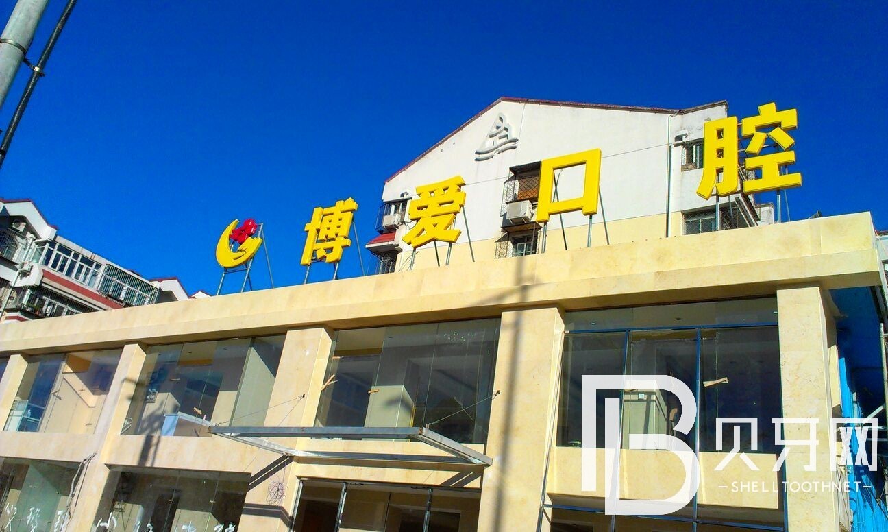 北京種值牙多少錢一顆！北京博愛口腔種牙超劃算，國產(chǎn)鈦基牙(BAM)種植牙價(jià)格：3162元起/顆！