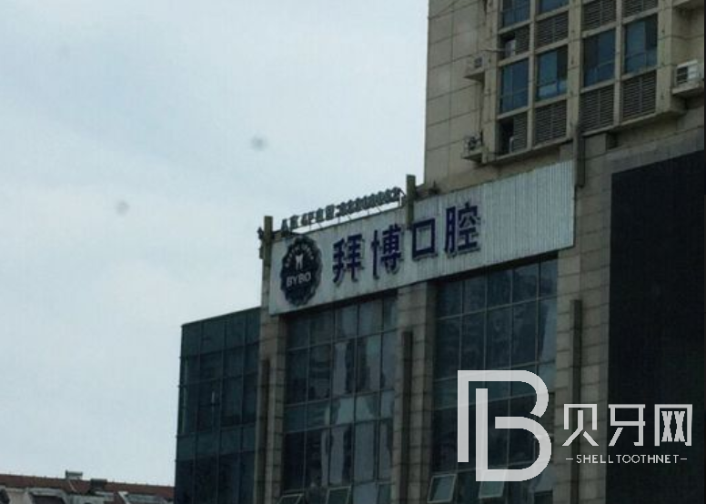 鎮(zhèn)江種植牙要多少錢一顆！江蘇鎮(zhèn)江泰康拜博口腔種植牙收費(fèi)表公布，國產(chǎn)華西CDIC種植牙：2436元起/顆！