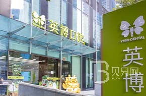上海人工種植牙價(jià)錢多少！上海英博口腔種植牙收費(fèi)表公布，國產(chǎn)康德泰種植牙價(jià)格：3008元起/顆！