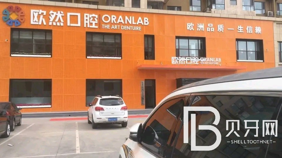 太原補(bǔ)牙齒口腔醫(yī)院排名前十榜單2023公布！太原歐然口腔醫(yī)院實(shí)力口碑值得期待！