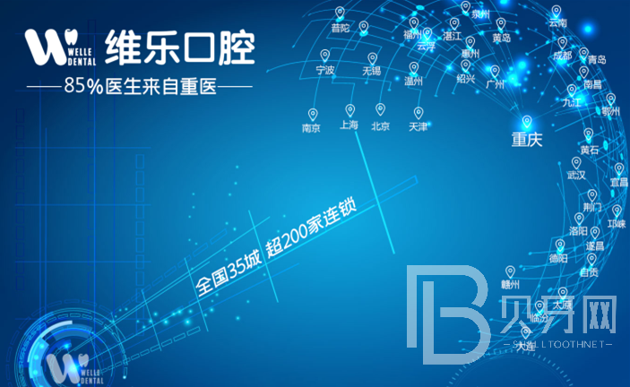 重慶美牙口腔醫(yī)院排名前十榜單2023公布！重慶維樂(lè)口腔醫(yī)院實(shí)力也不錯(cuò)~