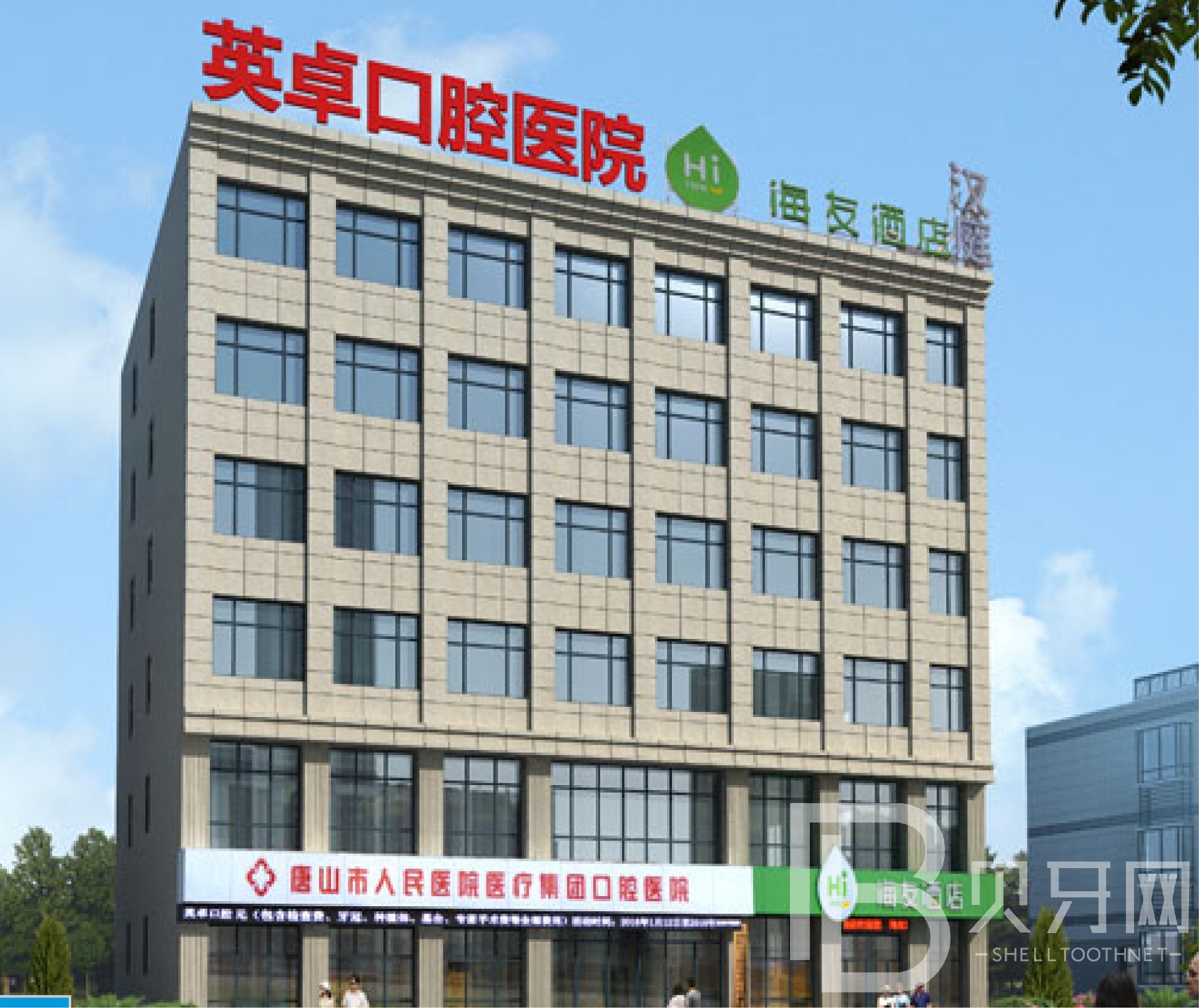 唐山英卓口腔