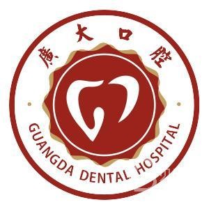 廣大口腔醫(yī)院