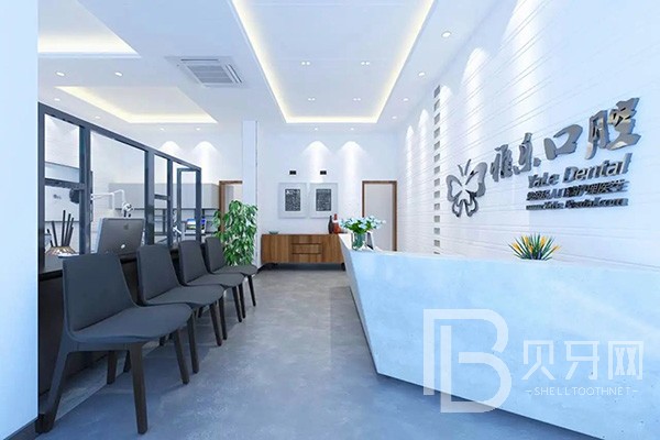 杭州雅樂(lè)口腔醫(yī)院
