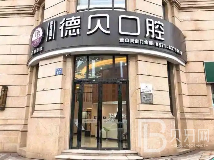 杭州牙齦紅腫口腔醫(yī)院排名前十名單公布，杭州德貝口腔醫(yī)院收費(fèi)都不貴的