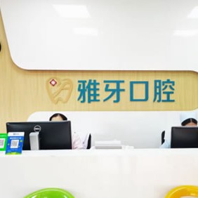 廈門種值牙多少錢一顆！廈門同安雅牙口腔門診部種植牙價格表，德國費亞丹種植體：7360元起/顆！
