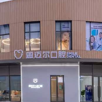 廈門去除氟斑牙排名最好的口腔醫(yī)院，廈門思邁爾口腔·數(shù)字化正畸中心等雙雙上榜