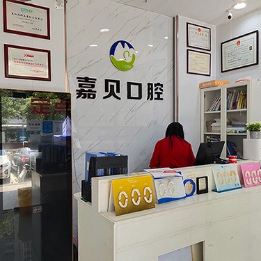 深圳牙齒黃怎么變白排名最好的口腔醫(yī)院，深圳嘉貝口腔診所實(shí)力優(yōu)勢(shì)盡顯！