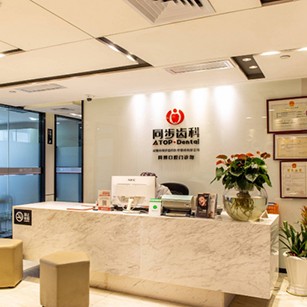 深圳同步齒科同博門(mén)診(景田店)