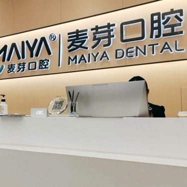 深圳牙貼美白最好的口腔醫(yī)院排行榜！深圳麥芽口腔品牌連鎖沙井機(jī)構(gòu)實(shí)力口碑值得期待！