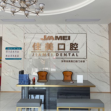 深圳齙牙矯正十大最佳私立口腔醫(yī)院，深圳佳美美口腔門診部(寶安分店)各大城市都有推薦