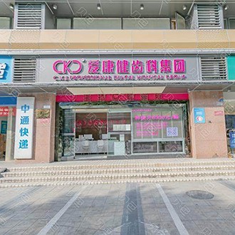深圳牙齒黃怎么變白值得信賴(lài)的十大醫(yī)院！深圳?，攼?ài)康健口腔·種植矯正(王琦口腔診所)實(shí)力口碑值得期待！