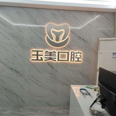 深圳牙齒黃怎么變白私立口腔醫(yī)院排名！深圳玉美口腔診所口碑實(shí)力頂呱呱！