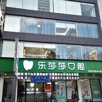 深圳牙周炎治療十大最佳私立口腔醫(yī)院，深圳樂(lè)莎莎口腔·矯正種植中心(龍華分店)實(shí)力也不錯(cuò)~