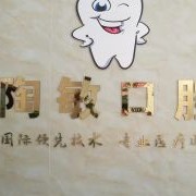 深圳人工種植牙價錢多少！深圳陶敏口腔種植牙價目表已更新，國產(chǎn)康德泰種植牙價格：3677元起/顆！