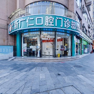 深圳牙齒黃怎么變白排名最好的口腔醫(yī)院，深圳新廣仁口腔門(mén)診部口碑實(shí)力頂呱呱！