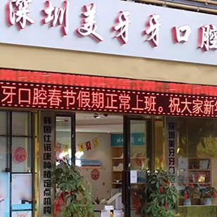 深圳一顆種植牙齒多少錢！深圳美牙牙口腔門診部種植牙價格被打下來了，國產(chǎn)大清西格種植牙：2989元起/顆！