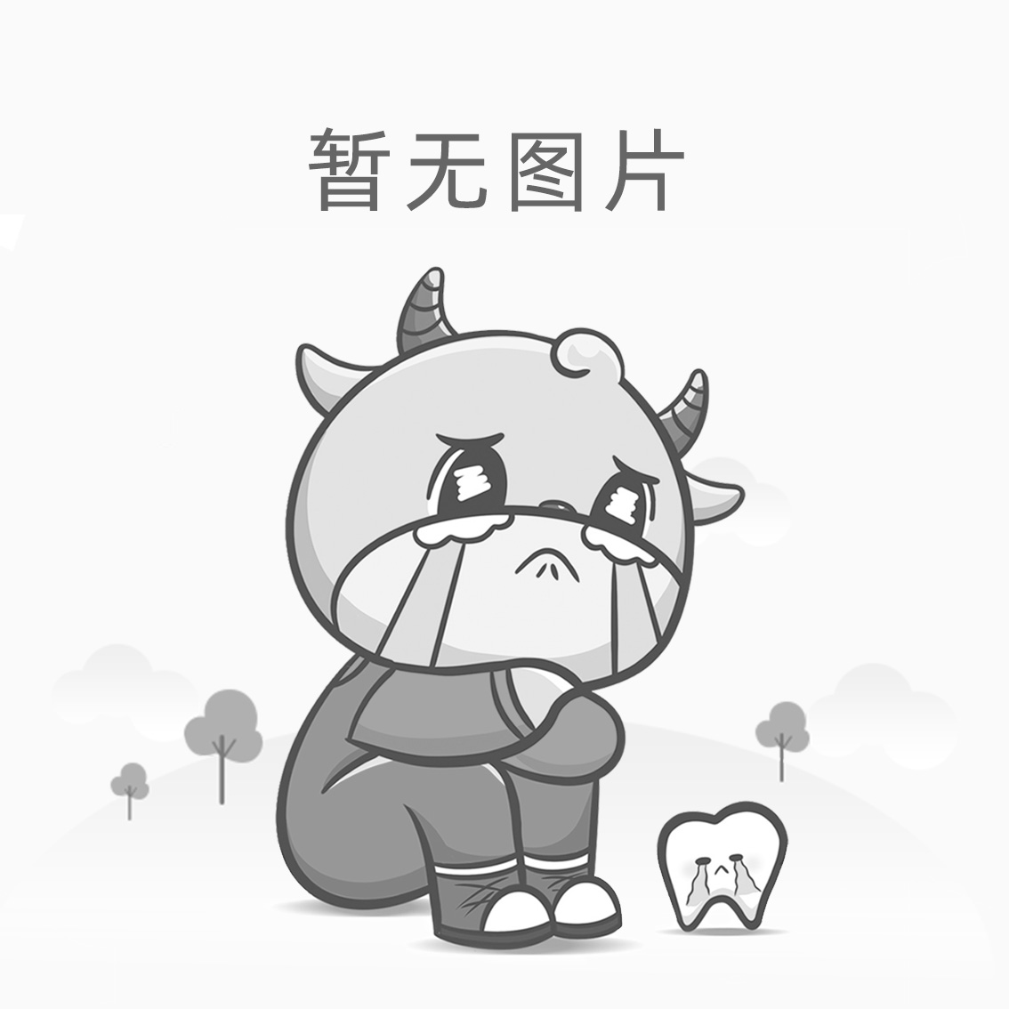 深圳樂澄口腔診所