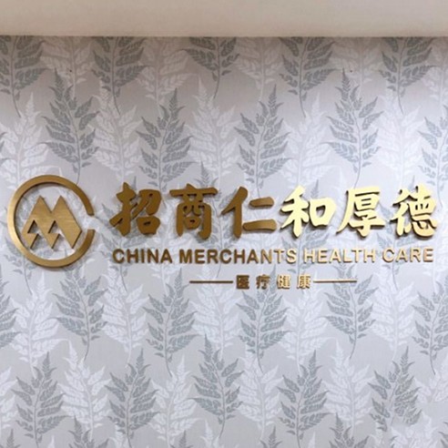深圳人工種植牙價錢多少！深圳招商局仁和厚德門診部(口腔科)2023全新種牙價目表，瑞典諾貝爾Active種植牙：12960元起/顆！
