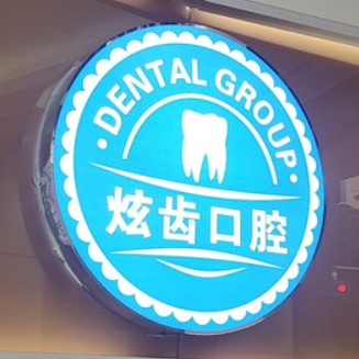 深圳人工種植牙價錢多少！深圳貝博炫齒口腔門診部(水灣分店)種牙超劃算，瑞典Astra種植牙：9976元起/顆！