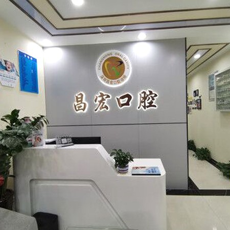 深圳種植一顆假牙多少錢！深圳昌宏口腔診所種植牙價格表，美國杰美Zimmer種植體：7223元起/顆！