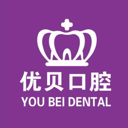 深圳種牙技術(shù)最好的口腔醫(yī)院是哪家？深圳優(yōu)貝口腔診所實(shí)力優(yōu)勢(shì)盡顯！