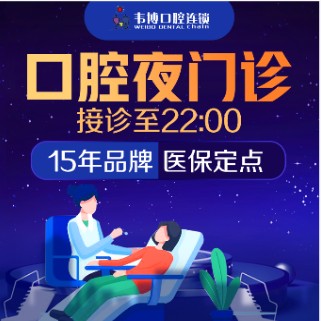 深圳做一顆種植牙多少錢(qián)！深圳韋博口腔(下沙總院)種植牙價(jià)格一覽表，德國(guó)icx種植牙：6817元起/顆！