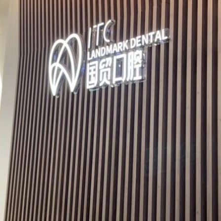 東莞牙齒種植私立口腔醫(yī)院排名！東莞國貿(mào)口腔門診部收費(fèi)都不貴的