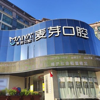 深圳牙貼美白口腔醫(yī)院排名top10誰(shuí)比較好？深圳麥芽口腔品牌連鎖龍華機(jī)構(gòu)實(shí)力強(qiáng)更安全！