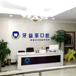 濟(jì)南種全口牙價(jià)格！濟(jì)南槐蔭牙益家口腔診所種植牙醫(yī)院排名TOP1，瑞典諾貝爾CC種植牙：8464元起/顆！