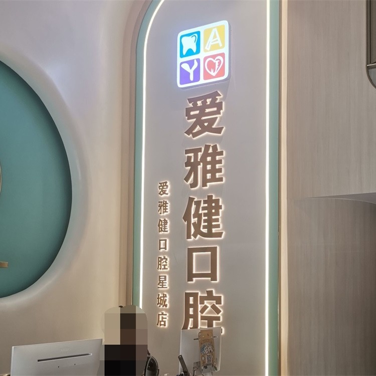 東莞愛雅健口腔連鎖(新世紀(jì)星城店)