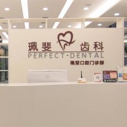 深圳烤瓷牙口腔醫(yī)院排名前十榜單2023公布！深圳珮斐口腔門診部實(shí)力值得信賴！