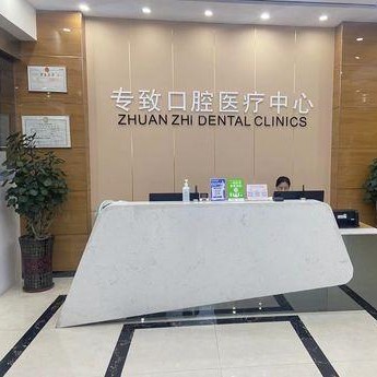 東莞牙齒種植最好的牙科醫(yī)院排行！東莞專致口腔實(shí)力也不錯~
