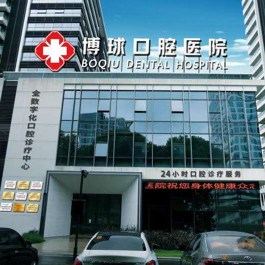 東莞冷光美白口腔醫(yī)院排名重磅發(fā)布！東莞博球口腔醫(yī)院(南城總院)實(shí)力也不錯(cuò)~