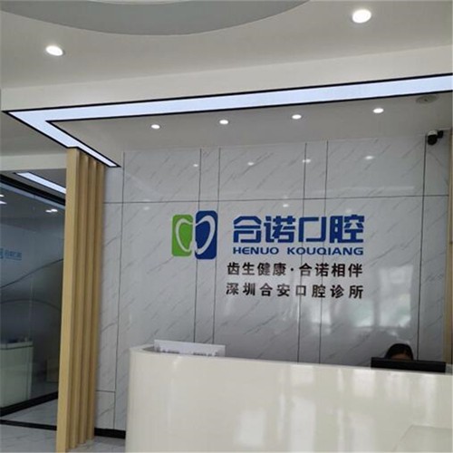 深圳單顆種植牙價格！深圳合諾口腔(桃源居店)種植牙價格表，德國貝格bego種植體：5536元起/顆！