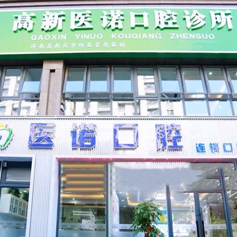 濟南牙齒正畸十大最佳私立口腔醫(yī)院，濟南高新醫(yī)諾口腔醫(yī)療水平高！