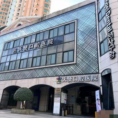 東莞牙齒種植最好的口腔醫(yī)院排行榜！東莞天使口腔醫(yī)院(東城院)醫(yī)生手術(shù)專業(yè)、設(shè)備先進(jìn)正規(guī)！