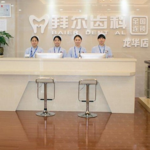 深圳人工種植牙價錢多少！深圳拜爾口腔(龍華店)種植牙新價格已確定，西班牙Ticare種植牙：6000元起/顆！