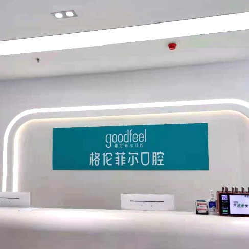 深圳種值牙多少錢一顆！深圳格倫菲爾口腔(清湖源葉店)種植牙價(jià)格一覽表，瑞典諾貝爾PMC種植牙：7998元起/顆！
