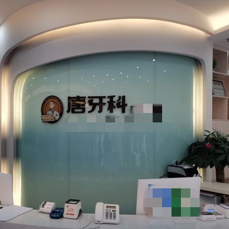 成都種植牙多少錢一顆！成都唐牙科(雙橋子店)種植牙價格表，國產(chǎn)康盛種植牙價格：3936元起/顆！