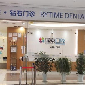成都牙貼美白十大口腔連鎖品牌！成都瑞泰口腔(鉆石廣場店)醫(yī)療水平高！