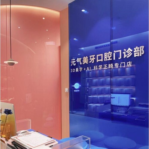 成都錦江元?dú)饷姥揽谇?/></p><p>成都錦江元?dú)饷姥揽谇婚T診部來自紐約，隸屬于風(fēng)尚隱形矯正品牌“元?dú)饷姥馈保壳耙崖鋺舫啥?、深圳、東莞三城，三城五店齊開，為每一位牙友帶來全新隱形矯正體驗(yàn)。</p><p>門診部位于四川省成都市錦江區(qū)紅星路三段1號(hào)金融中心一號(hào)辦公樓36樓單元7號(hào)，裝修風(fēng)格元?dú)鉂M滿。</p><p>門診擁有大型口腔醫(yī)院+國外醫(yī)生+民營(yíng)馳名醫(yī)院口腔，可為牙友提供：口腔正畸、牙齒皓齒美白、超聲波潔牙的服務(wù)。</p><p>門診優(yōu)勢(shì)：</p><p>1.根植我國市場(chǎng)的創(chuàng)新模式，采用線上+線下的方式，改變DTC單一線上模式，通過數(shù)字化平臺(tái)將患者、牙套工廠和海外膜片材料商連接起來，優(yōu)化各個(gè)供應(yīng)鏈環(huán)節(jié)，從而降低流通環(huán)節(jié)成本。</p><p>2.世界新科技加持：隱形牙套膜片來自美國與德國的一流原材料生產(chǎn)商，自動(dòng)化機(jī)器、檢測(cè)儀器、口掃等等專職設(shè)備也全部來于自丹麥、日本和法國。結(jié)合我國在世界馳名的高分子材料3D打印技術(shù)，先進(jìn)的機(jī)器人切割生產(chǎn)線，元?dú)饷姥赖难捞咨a(chǎn)實(shí)現(xiàn)了全自動(dòng)、無污染、微米級(jí)精準(zhǔn)。</p><p>3.AI矯正黑科技：馳名牙科醫(yī)生運(yùn)用一系列AI、數(shù)字化的科技手段，用口掃取代硅藻泥取模，簡(jiǎn)單方便并且大幅度縮減檢查時(shí)間，科學(xué)提高醫(yī)生接診效率，也意味著降低成本。</p><p>4.持續(xù)提升隱形矯正的全部?jī)?yōu)勢(shì)之外，更通過網(wǎng)絡(luò)高效鏈接計(jì)算機(jī)輔助三維診斷和個(gè)性化設(shè)計(jì)等技術(shù)，使得您的隱形美牙之旅，從未如此簡(jiǎn)單。</p><p>5.全新3D掃描成型技術(shù)，免除診所的反復(fù)預(yù)約，整個(gè)正畸周期，都有專屬正畸醫(yī)療顧問陪伴。一切都如此安心。</p><p>6.一流正畸團(tuán)隊(duì)技術(shù)加持：</p><p>國內(nèi)外一流正畸醫(yī)師團(tuán)隊(duì)（華西專職正畸醫(yī)生）對(duì)患者進(jìn)行專職口腔檢查；牙齒數(shù)據(jù)采集分析；矯正前粘貼附件、洗牙；復(fù)診數(shù)據(jù)比對(duì)、干涉等操作，確?；颊叩某C正方案能夠準(zhǔn)確安全實(shí)施。</p><p>7.采用7X16小時(shí)牙牙管家隨時(shí)在線為你解決臨時(shí)問題，線下矯正中心隨時(shí)預(yù)約醫(yī)生面對(duì)面復(fù)診，這樣線上線下數(shù)字化的矯正系統(tǒng)+保姆式售后服務(wù)，能更大限度的監(jiān)控整個(gè)流程以達(dá)到理想效果。</p><p><strong>醫(yī)院地址：</strong>四川省成都市武侯區(qū)高新區(qū)世紀(jì)城路1071號(hào)附1（新會(huì)展南門對(duì)面）</p><p><strong>營(yíng)業(yè)時(shí)間：</strong>早上09:00:00~下午18:00:00（無節(jié)假日)</p><p><strong>規(guī)模：</strong>經(jīng)營(yíng)面積800m2</p><p style=