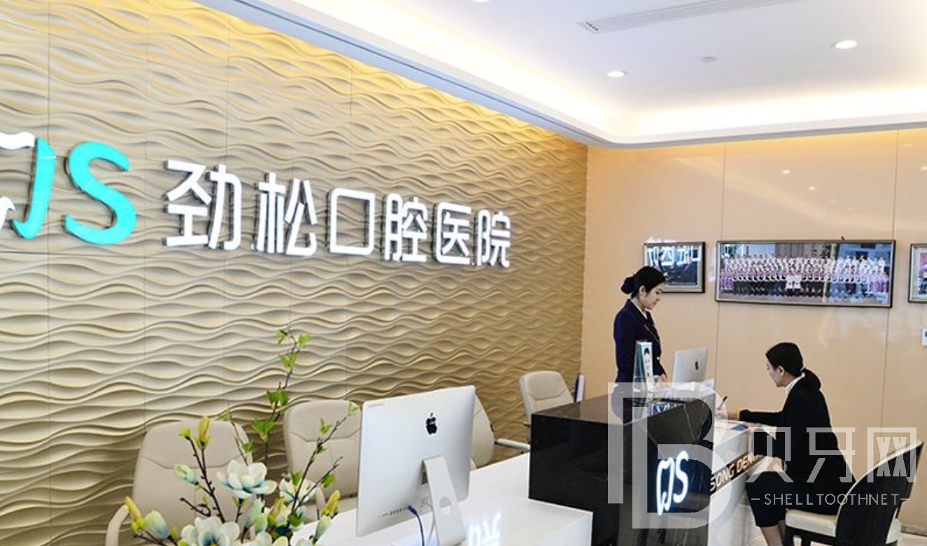 北京勁松口腔種植牙怎么樣？醫(yī)院靠譜嗎？