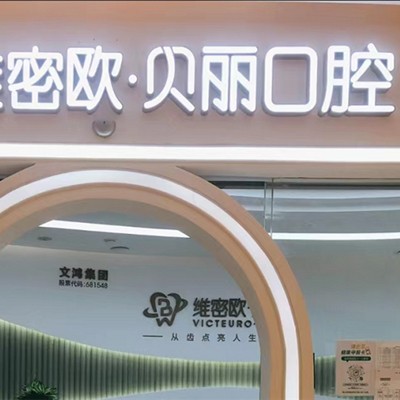 佛山種植牙多錢一顆！佛山歐貝麗口腔種植牙價格表，瑞典諾貝爾Active種植牙：13093元起/顆！
