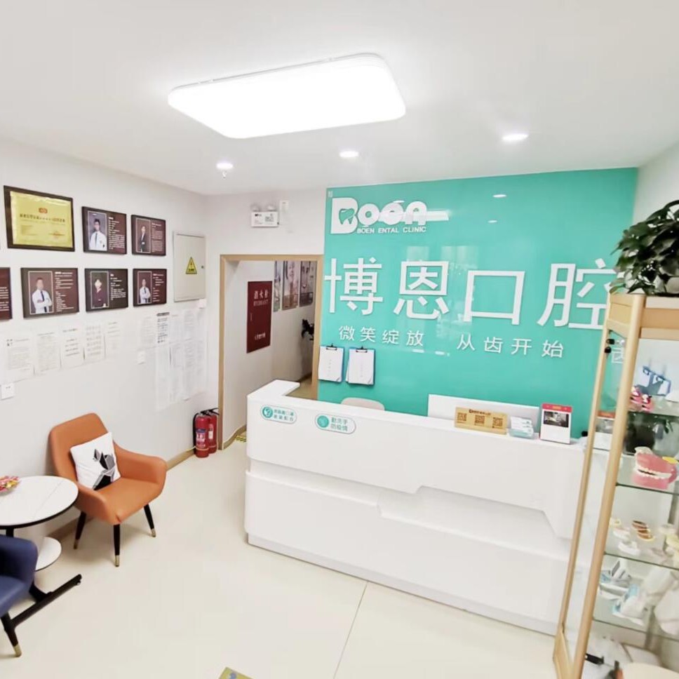 北京牙周炎治療十大最佳私立口腔醫(yī)院，北京博恩口腔診所實(shí)力值得信賴！