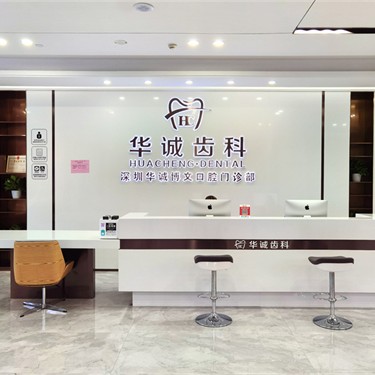北京種植一顆牙得多少錢！深圳華誠口腔門診部(平湖店)種牙超劃算，國產(chǎn)清水種植牙價格：3233元起/顆！