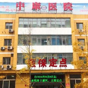北京去除氟斑牙私立口腔醫(yī)院排名！北京豐臺中康中西醫(yī)結(jié)合醫(yī)院(口腔科)收費(fèi)都不貴的